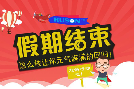 放假結束，我公司已于2018年5月2日正式上班！
